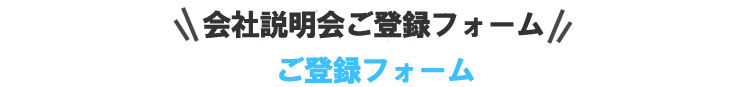 エントリーフォーム